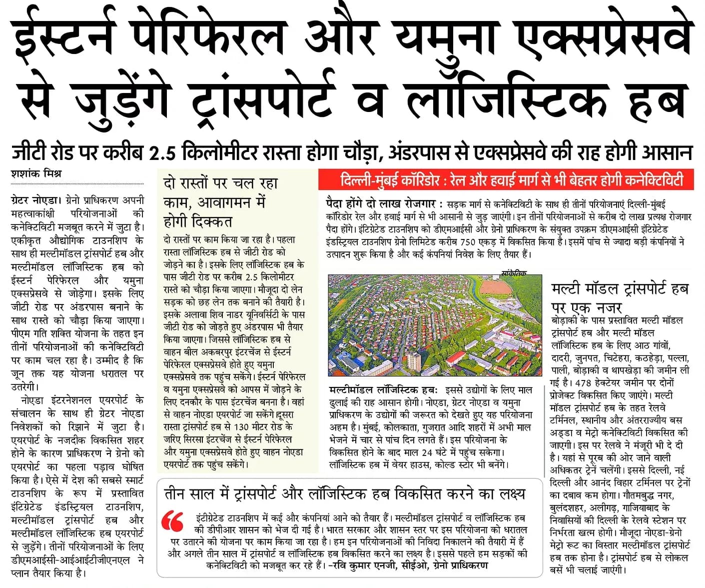 Jewar News